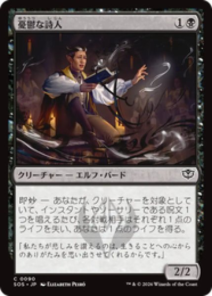 画像1: 『予約商品』【日本語版】《憂鬱な詩人/Melancholic Poet》[SOS] (1)