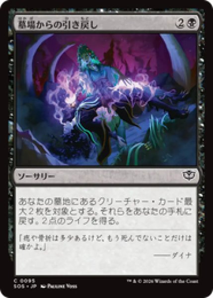 画像1: 『予約商品』【日本語版】《墓場からの引き戻し/Pull from the Grave》[SOS] (1)