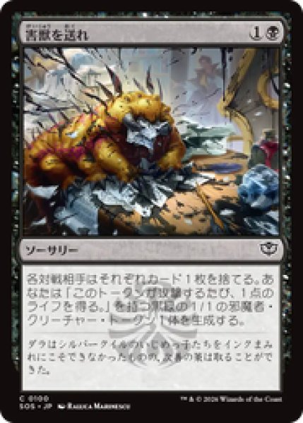 画像1: 『予約商品』【日本語版】《害獣を送れ/Send in the Pest》[SOS] (1)