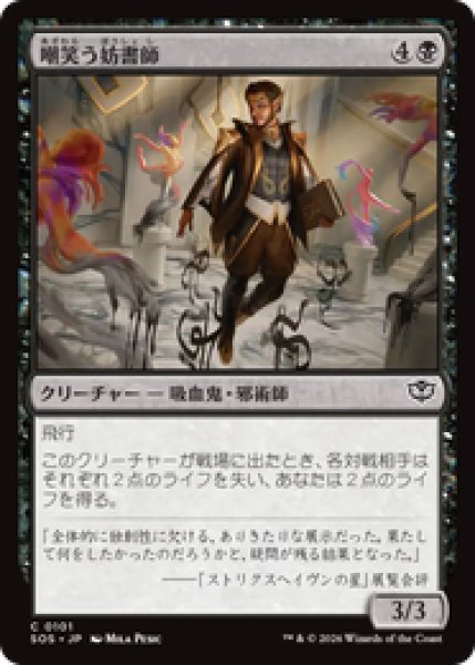 画像1: 『予約商品』【日本語版】《嘲笑う妨書師/Sneering Shadewriter》[SOS] (1)