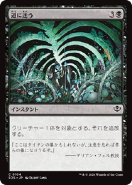 画像1: 『予約商品』【日本語版】《道に迷う/Wander Off》[SOS] (1)