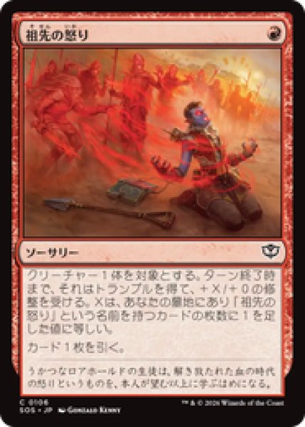 画像1: 『予約商品』【日本語版】《祖先の怒り/Ancestral Anger》[SOS] (1)