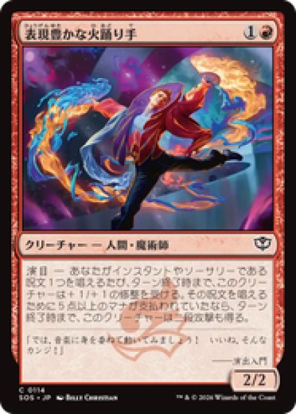 画像1: 『予約商品』【日本語版】《表現豊かな火踊り手/Expressive Firedancer》[SOS] (1)