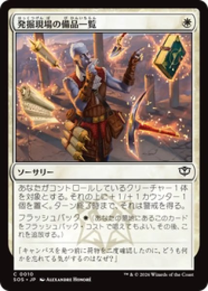 画像1: 『予約商品』【日本語版】《発掘現場の備品一覧/Dig Site Inventory》[SOS] (1)