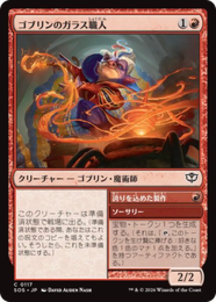 画像1: 『予約商品』【日本語版】《ゴブリンのガラス職人/Goblin Glasswright》[SOS] (1)