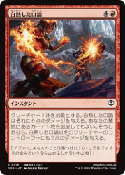 画像1: 『予約商品』【日本語版】《白熱した口論/Heated Argument》[SOS] (1)