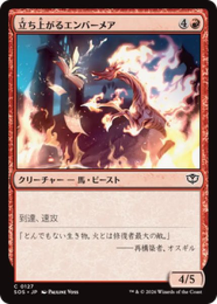 画像1: 『予約商品』【日本語版】《立ち上がるエンバーメア/Rearing Embermare》[SOS] (1)