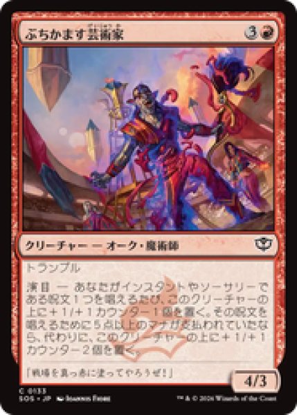 画像1: 『予約商品』【日本語版】《ぶちかます芸術家/Tackle Artist》[SOS] (1)