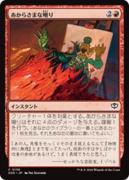 画像1: 『予約商品』【日本語版】《あからさまな嘲り/Unsubtle Mockery》[SOS] (1)