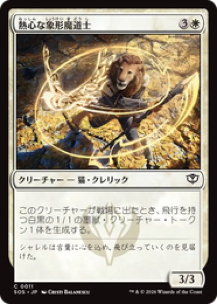 画像1: 『予約商品』【日本語版】《熱心な象形魔道士/Eager Glyphmage》[SOS] (1)