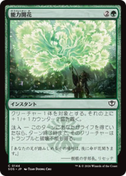 画像1: 『予約商品』【日本語版】《能力開花/Efflorescence》[SOS] (1)