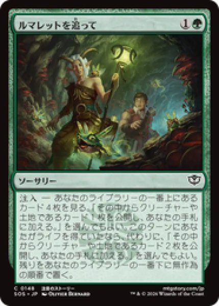 画像1: 『予約商品』【日本語版】《ルマレットを追って/Follow the Lumarets》[SOS] (1)