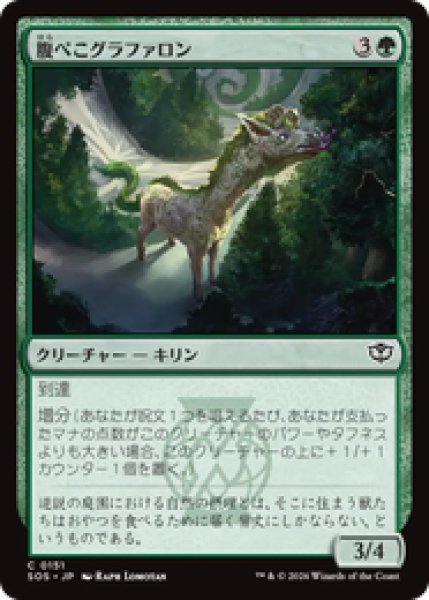 画像1: 『予約商品』【日本語版】《腹ぺこグラファロン/Hungry Graffalon》[SOS] (1)