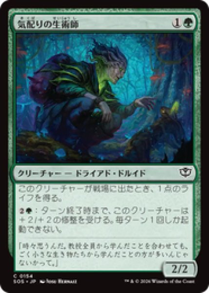 画像1: 『予約商品』【日本語版】《気配りの生術師/Mindful Biomancer》[SOS] (1)