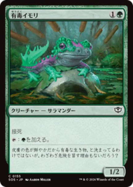 画像1: 『予約商品』【日本語版】《有毒イモリ/Noxious Newt》[SOS] (1)