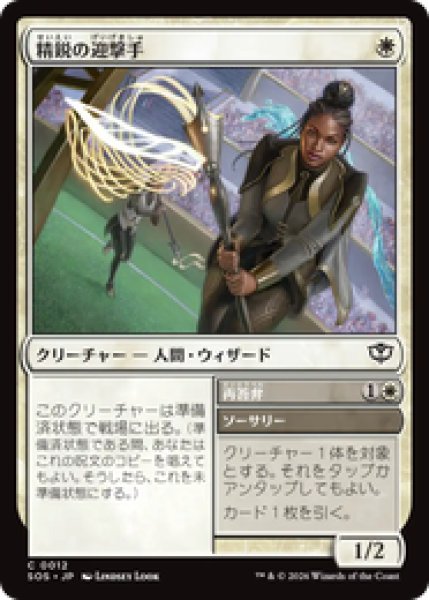 画像1: 『予約商品』【日本語版】《精鋭の迎撃手/Elite Interceptor》[SOS] (1)