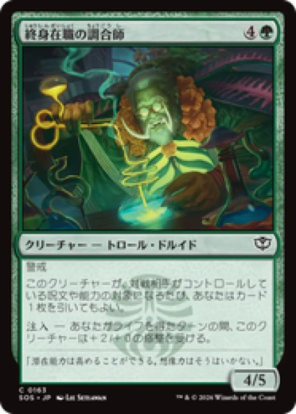 画像1: 『予約商品』【日本語版】《終身在職の調合師/Tenured Concocter》[SOS] (1)