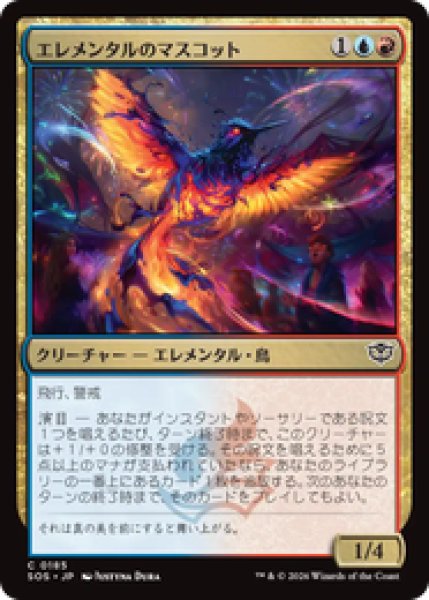 画像1: 『予約商品』【日本語版】《エレメンタルのマスコット/Elemental Mascot》[SOS] (1)