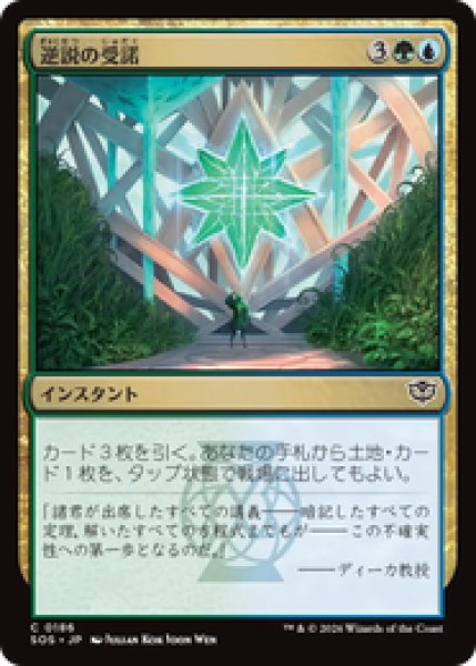 画像1: 『予約商品』【日本語版】《逆説の受諾/Embrace the Paradox》[SOS] (1)