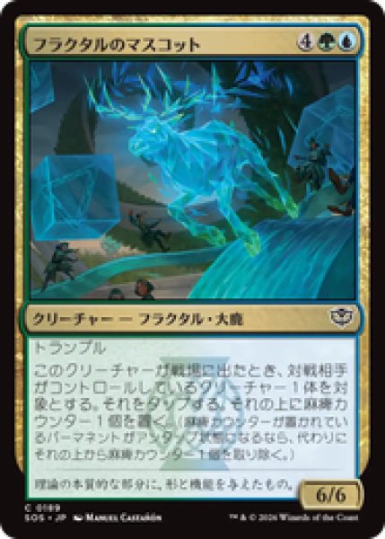 画像1: 『予約商品』【日本語版】《フラクタルのマスコット/Fractal Mascot》[SOS] (1)