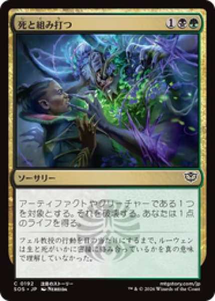 画像1: 『予約商品』【日本語版】《死と組み打つ/Grapple with Death》[SOS] (1)