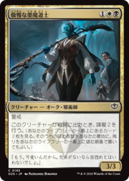 画像1: 『予約商品』【日本語版】《傲慢な墨魔道士/Imperious Inkmage》[SOS] (1)