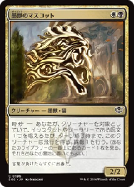 画像1: 『予約商品』【日本語版】《墨獣のマスコット/Inkling Mascot》[SOS] (1)