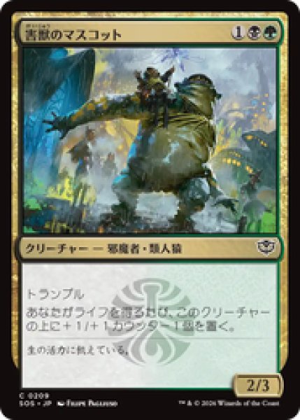 画像1: 『予約商品』【日本語版】《害獣のマスコット/Pest Mascot》[SOS] (1)