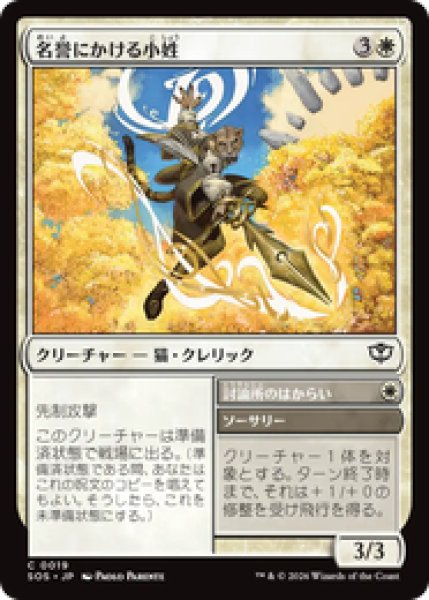 画像1: 『予約商品』【日本語版】《名誉にかける小姓/Honorbound Page》[SOS] (1)