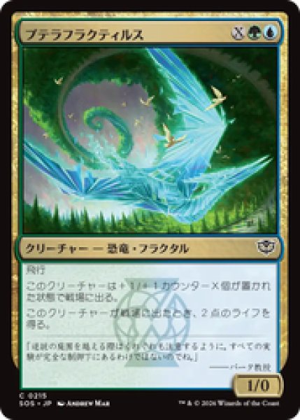 画像1: 『予約商品』【日本語版】《プテラフラクティルス/Pterafractyl》[SOS] (1)