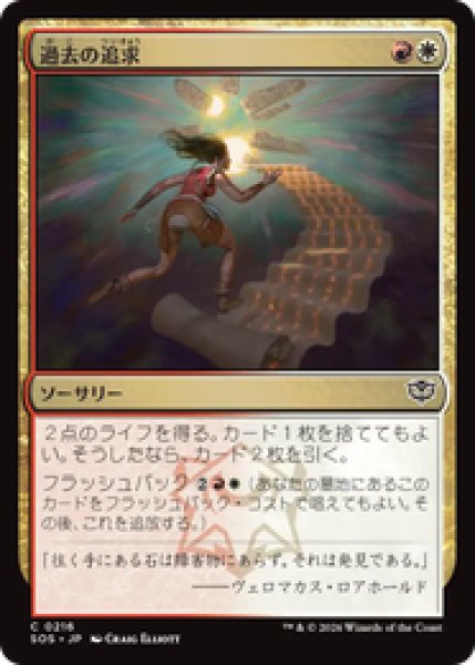 画像1: 『予約商品』【日本語版】《過去の追求/Pursue the Past》[SOS] (1)