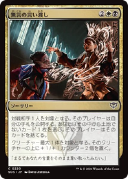 画像1: 『予約商品』【日本語版】《無言の言い渡し/Render Speechless》[SOS] (1)