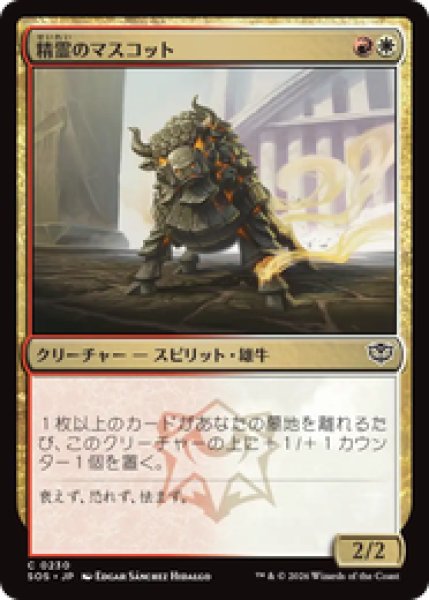 画像1: 『予約商品』【日本語版】《精霊のマスコット/Spirit Mascot》[SOS] (1)