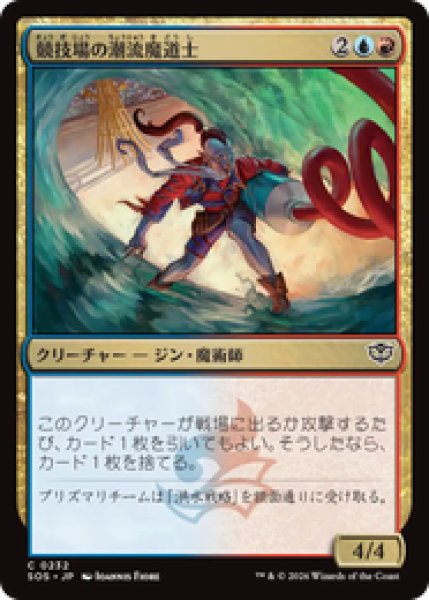 画像1: 『予約商品』【日本語版】《競技場の潮流魔道士/Stadium Tidalmage》[SOS] (1)