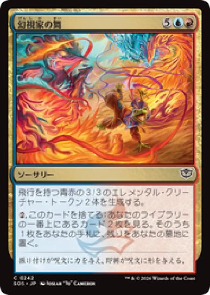 画像1: 『予約商品』【日本語版】《幻視家の舞/Visionary's Dance》[SOS] (1)