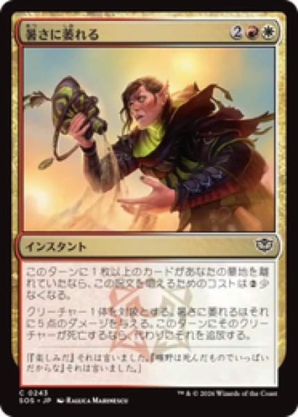 画像1: 『予約商品』【日本語版】《暑さに萎れる/Wilt in the Heat》[SOS] (1)