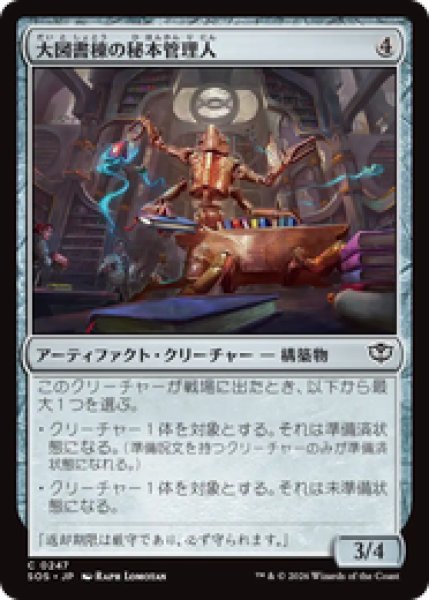 画像1: 『予約商品』【日本語版】《大図書棟の秘本管理人/Biblioplex Tomekeeper》[SOS] (1)