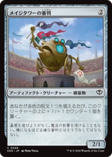 画像1: 『予約商品』【日本語版】《メイジタワーの審判/Mage Tower Referee》[SOS] (1)