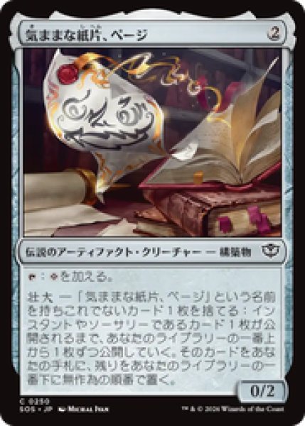 画像1: 『予約商品』【日本語版】《気ままな紙片、ページ/Page, Loose Leaf》[SOS] (1)