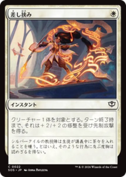 画像1: 『予約商品』【日本語版】《差し挟み/Interjection》[SOS] (1)