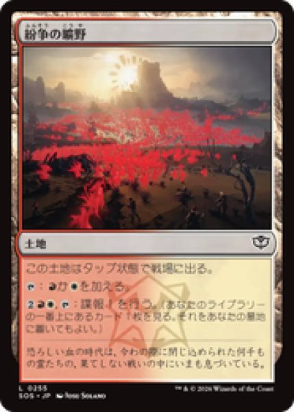 画像1: 『予約商品』【日本語版】《紛争の曠野/Fields of Strife》[SOS] (1)