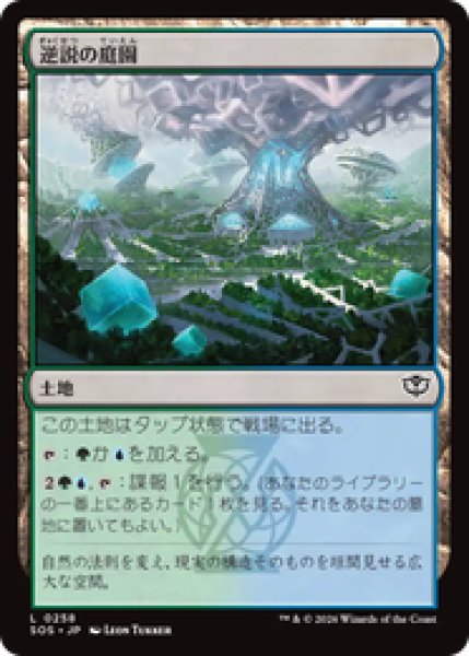 画像1: 『予約商品』【日本語版】《逆説の庭園/Paradox Gardens》[SOS] (1)