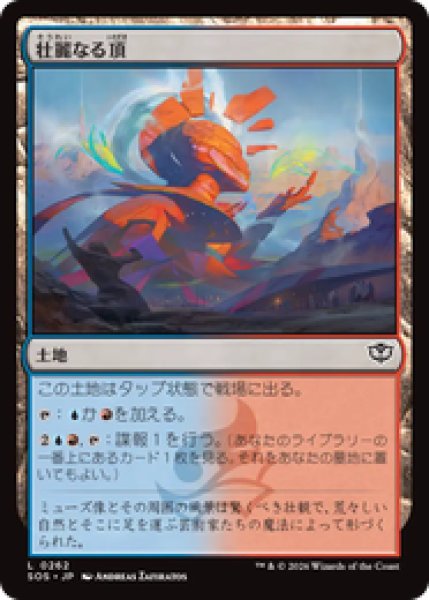 画像1: 『予約商品』【日本語版】《壮麗なる頂/Spectacle Summit》[SOS] (1)