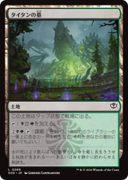 画像1: 『予約商品』【日本語版】《タイタンの墓/Titan's Grave》[SOS] (1)