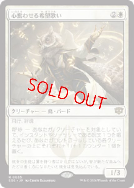 画像1: 【Foil】【日本語版】《心奮わせる希望歌い/Stirring Hopesinger》[SOS] (1)