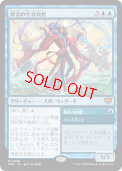 画像1: 『予約商品』【日本語版】《観念の名誉教授/Emeritus of Ideation》[SOS] (1)