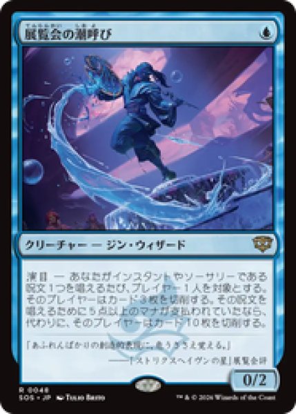 画像1: 『予約商品』【日本語版】《展覧会の潮呼び/Exhibition Tidecaller》[SOS] (1)