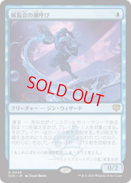 画像1: 【Foil】【日本語版】《展覧会の潮呼び/Exhibition Tidecaller》[SOS] (1)