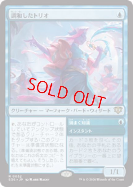 画像1: 【Foil】【日本語版】《調和したトリオ/Harmonized Trio》[SOS] (1)