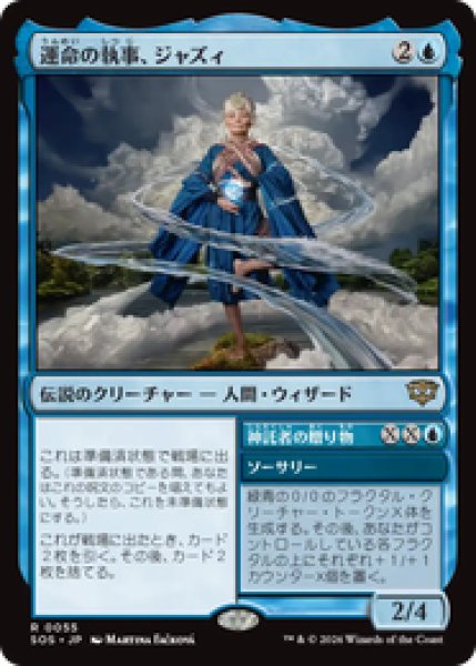 画像1: 『予約商品』【日本語版】《運命の執事、ジャズィ/Jadzi, Steward of Fate》[SOS] (1)